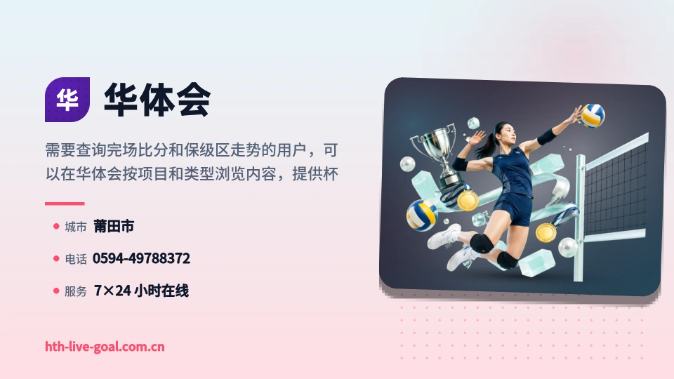 华体会是谁